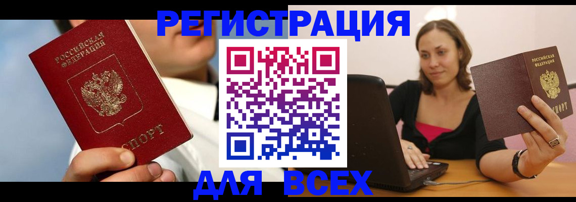 прописка в Ижевске